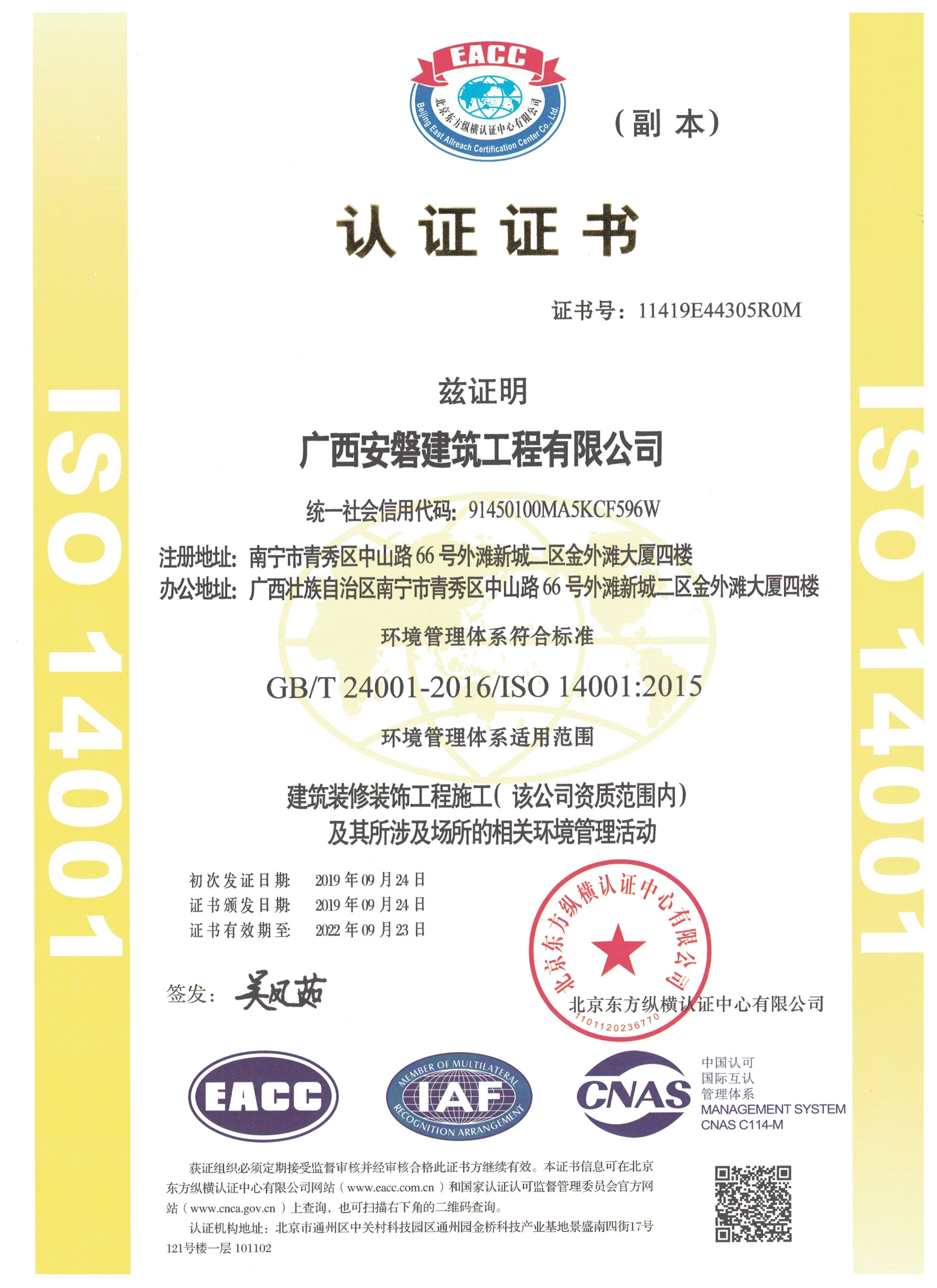 ISO9001環(huán)境管理體系認(rèn)證