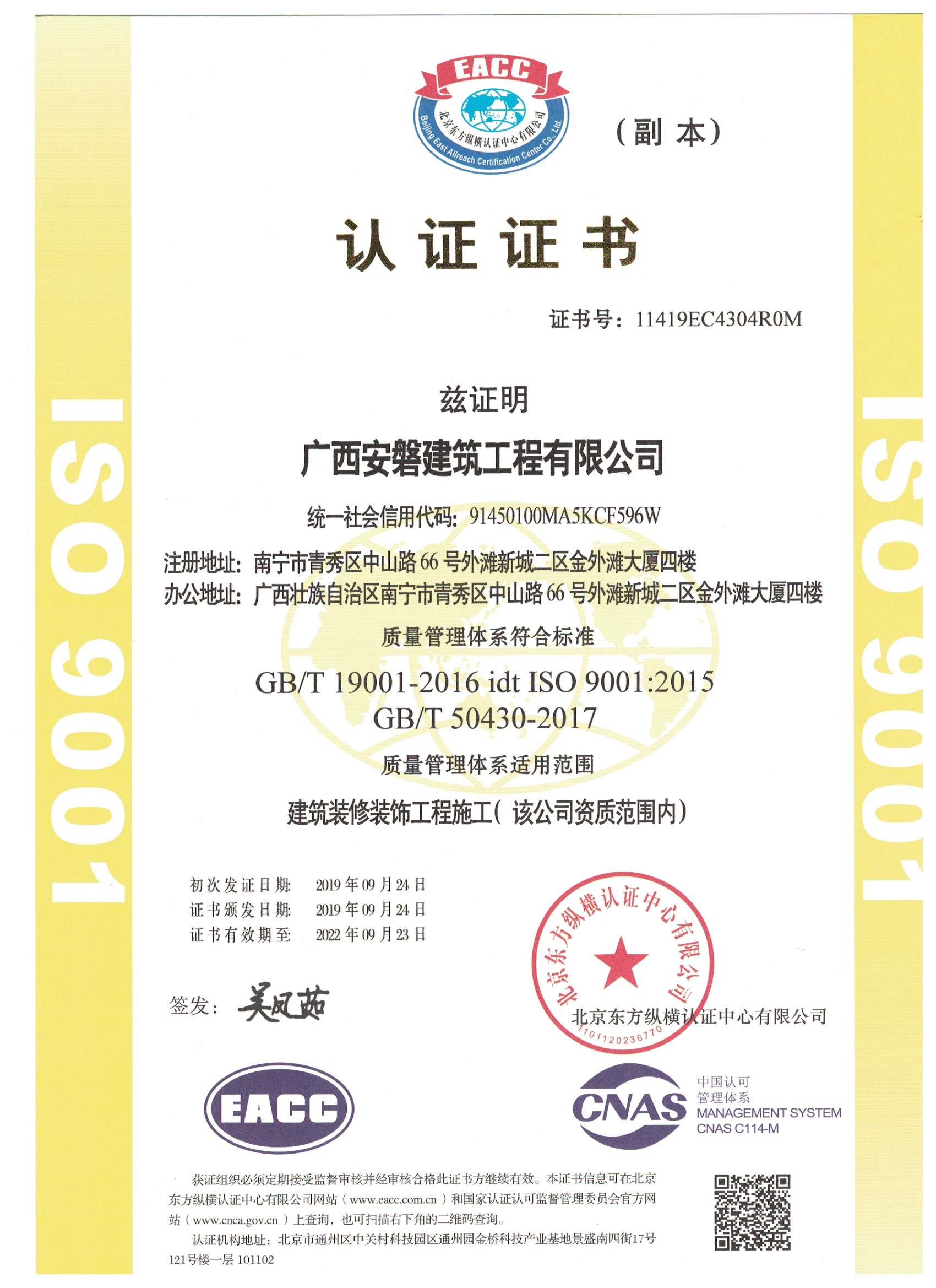 ISO9001質量管理體系認證